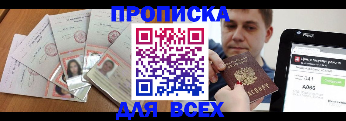 прописка для школы в Чусовом
