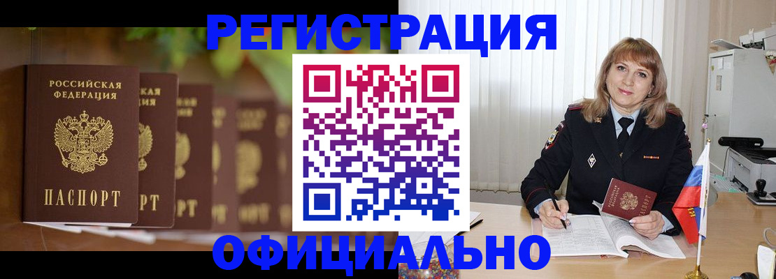 купить прописку в Чусовом