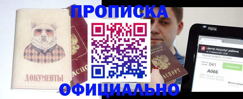 официальное оформление регистрации в Чусовом